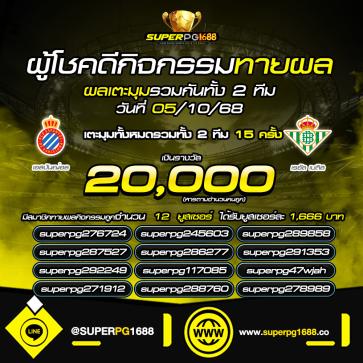superpg1688 โปรโมชั่น