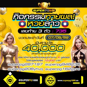 superpg1688 โปรโมชั่น