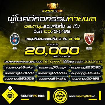 superpg1688 โปรโมชั่น