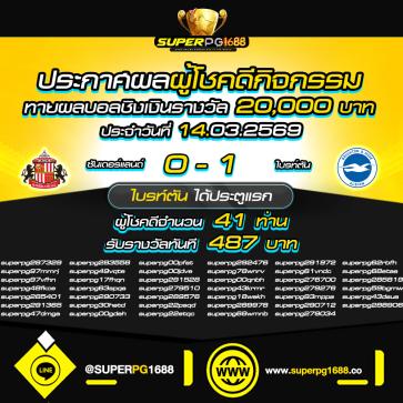 superpg1688 โปรโมชั่น