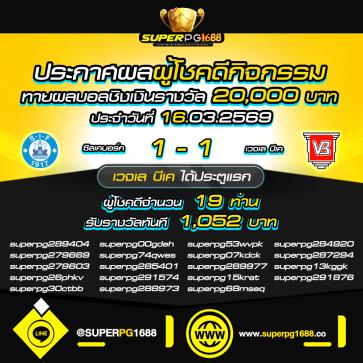 superpg1688 โปรโมชั่น