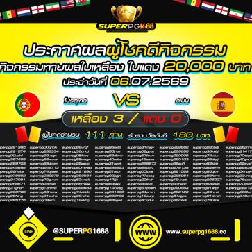 superpg1688 โปรโมชั่น