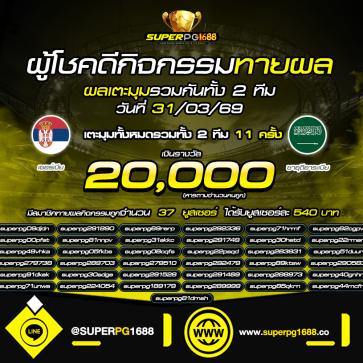 superpg1688 โปรโมชั่น