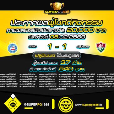 superpg1688 โปรโมชั่น