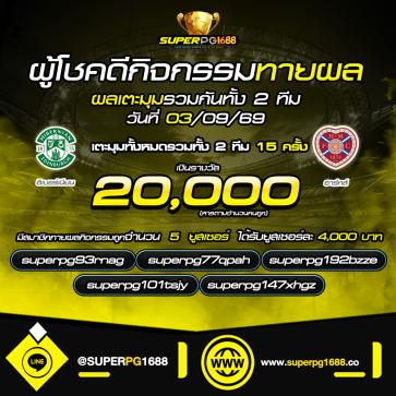 superpg1688 โปรโมชั่น