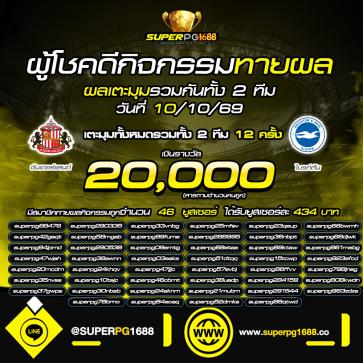 superpg1688 โปรโมชั่น