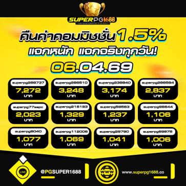 superpg1688 โปรโมชั่น