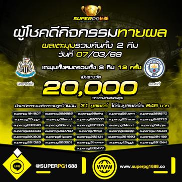 superpg1688 โปรโมชั่น