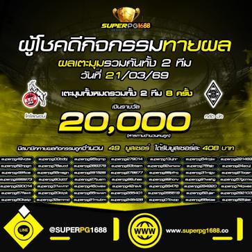 superpg1688 โปรโมชั่น