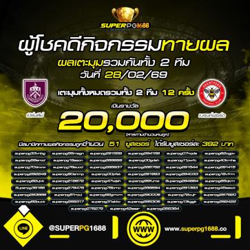 superpg1688 โปรโมชั่น