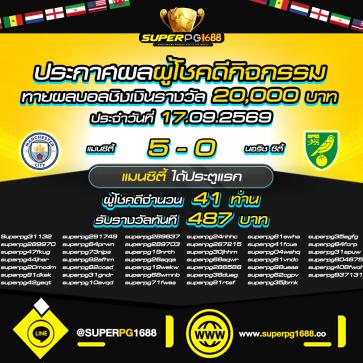 superpg1688 โปรโมชั่น