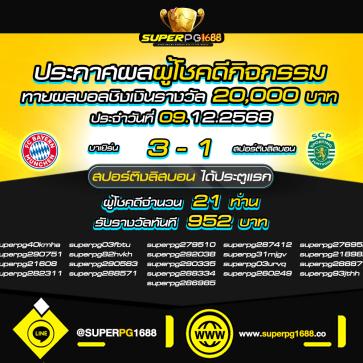 superpg1688 โปรโมชั่น