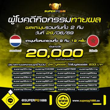 superpg1688 โปรโมชั่น