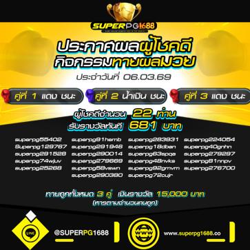 superpg1688 โปรโมชั่น