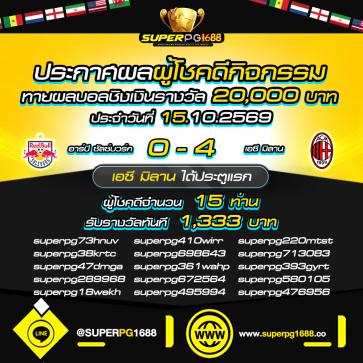 superpg1688 โปรโมชั่น