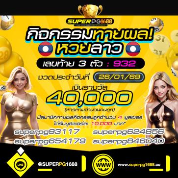 superpg1688 โปรโมชั่น