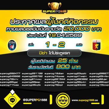 superpg1688 โปรโมชั่น