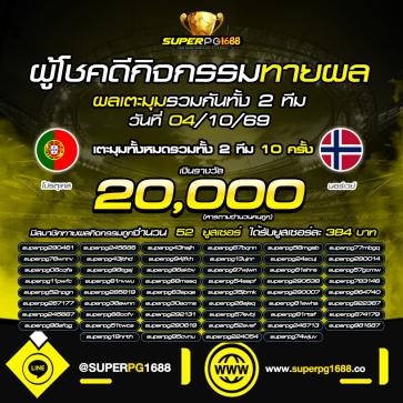 superpg1688 โปรโมชั่น