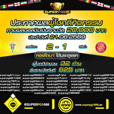 superpg1688 โปรโมชั่น
