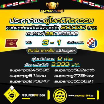 superpg1688 โปรโมชั่น