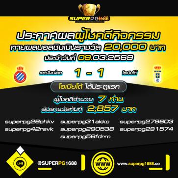 superpg1688 โปรโมชั่น