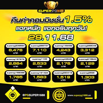 superpg1688 โปรโมชั่น