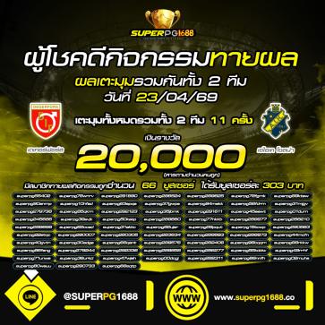 superpg1688 โปรโมชั่น