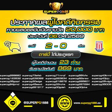 superpg1688 โปรโมชั่น