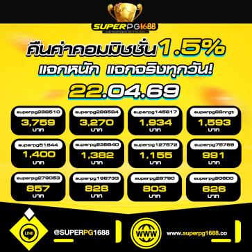 superpg1688 โปรโมชั่น