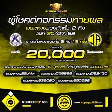 superpg1688 โปรโมชั่น