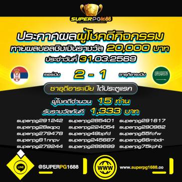 superpg1688 โปรโมชั่น