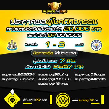 superpg1688 โปรโมชั่น