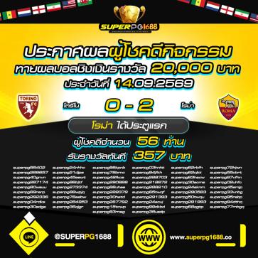 superpg1688 โปรโมชั่น
