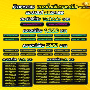superpg1688 โปรโมชั่น