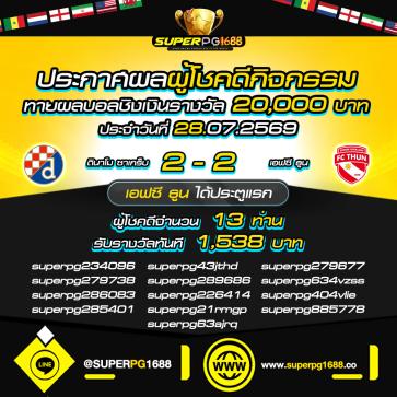 superpg1688 โปรโมชั่น
