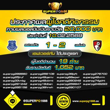 superpg1688 โปรโมชั่น