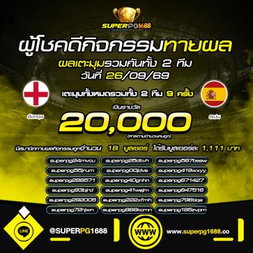 superpg1688 โปรโมชั่น