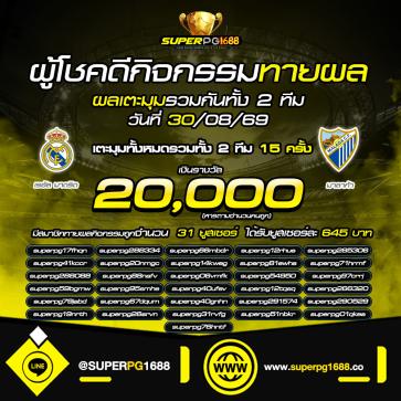 superpg1688 โปรโมชั่น