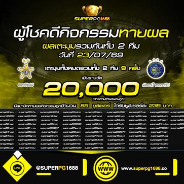 superpg1688 โปรโมชั่น