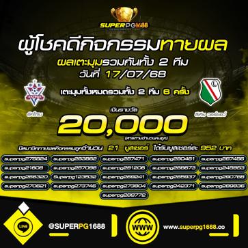 superpg1688 โปรโมชั่น