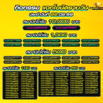 superpg1688 โปรโมชั่น