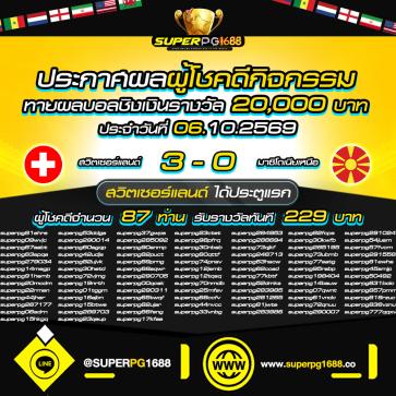 superpg1688 โปรโมชั่น