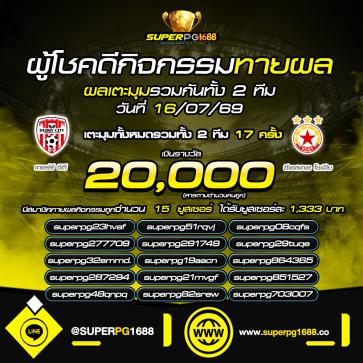 superpg1688 โปรโมชั่น