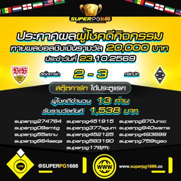 superpg1688 โปรโมชั่น