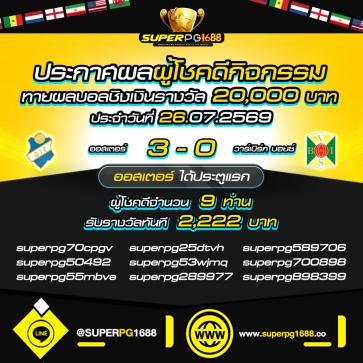 superpg1688 โปรโมชั่น