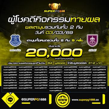 superpg1688 โปรโมชั่น