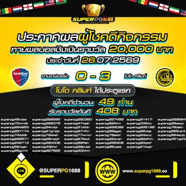 superpg1688 โปรโมชั่น