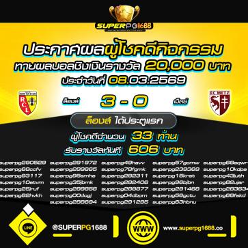 superpg1688 โปรโมชั่น