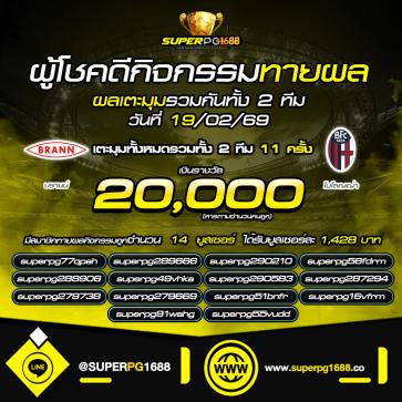 superpg1688 โปรโมชั่น