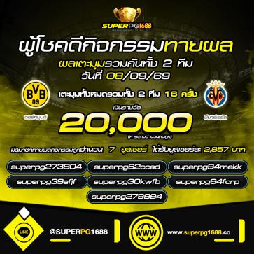 superpg1688 โปรโมชั่น